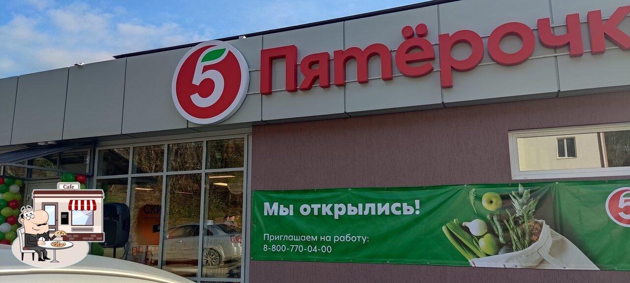 Пятёрочка