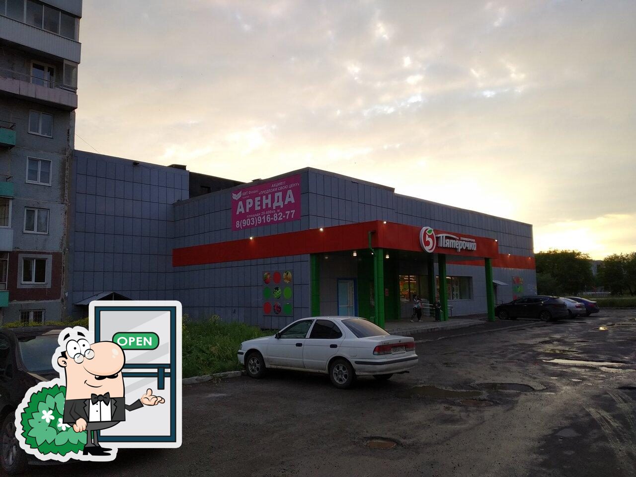 Пятёрочка