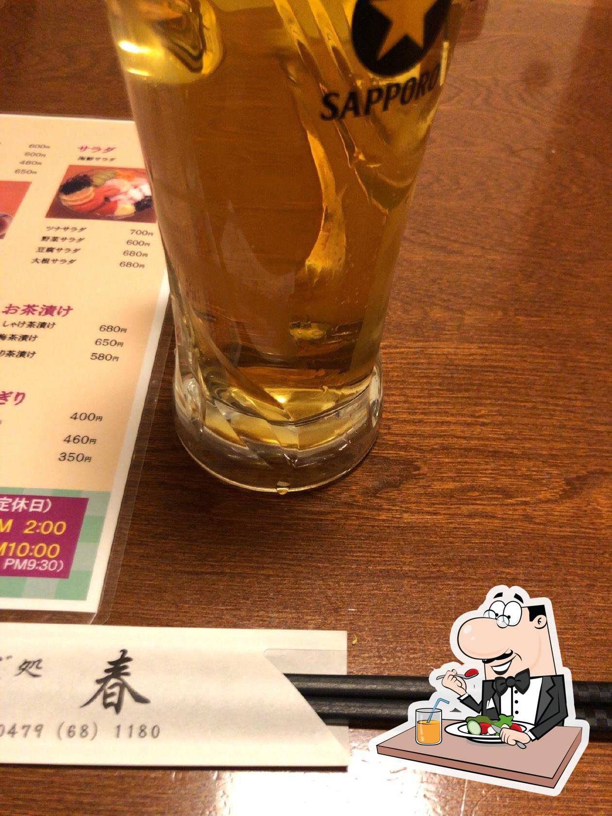 あじ処 春