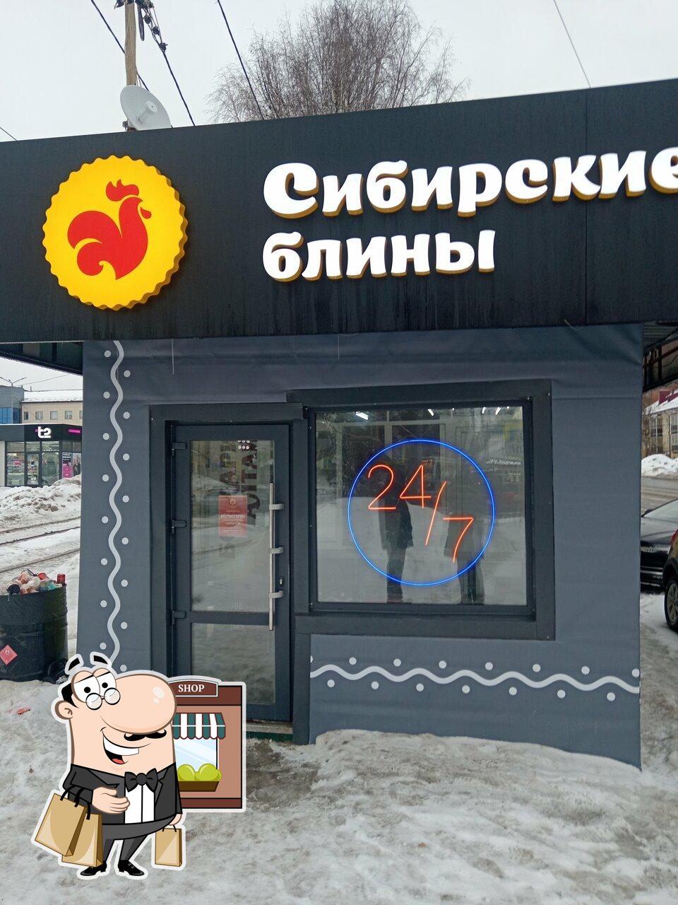 Сибирские блины