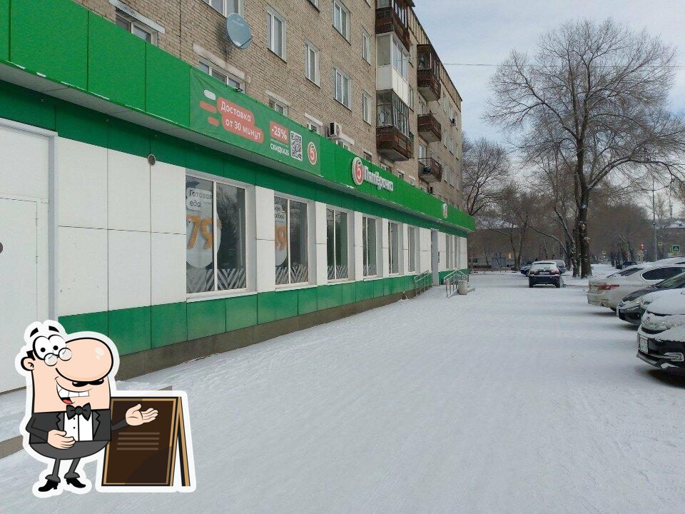 Пятёрочка