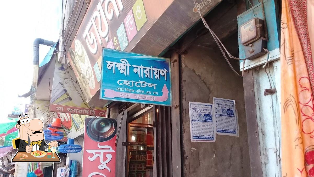 লক্ষ্মী নারায়ণ হোটেল