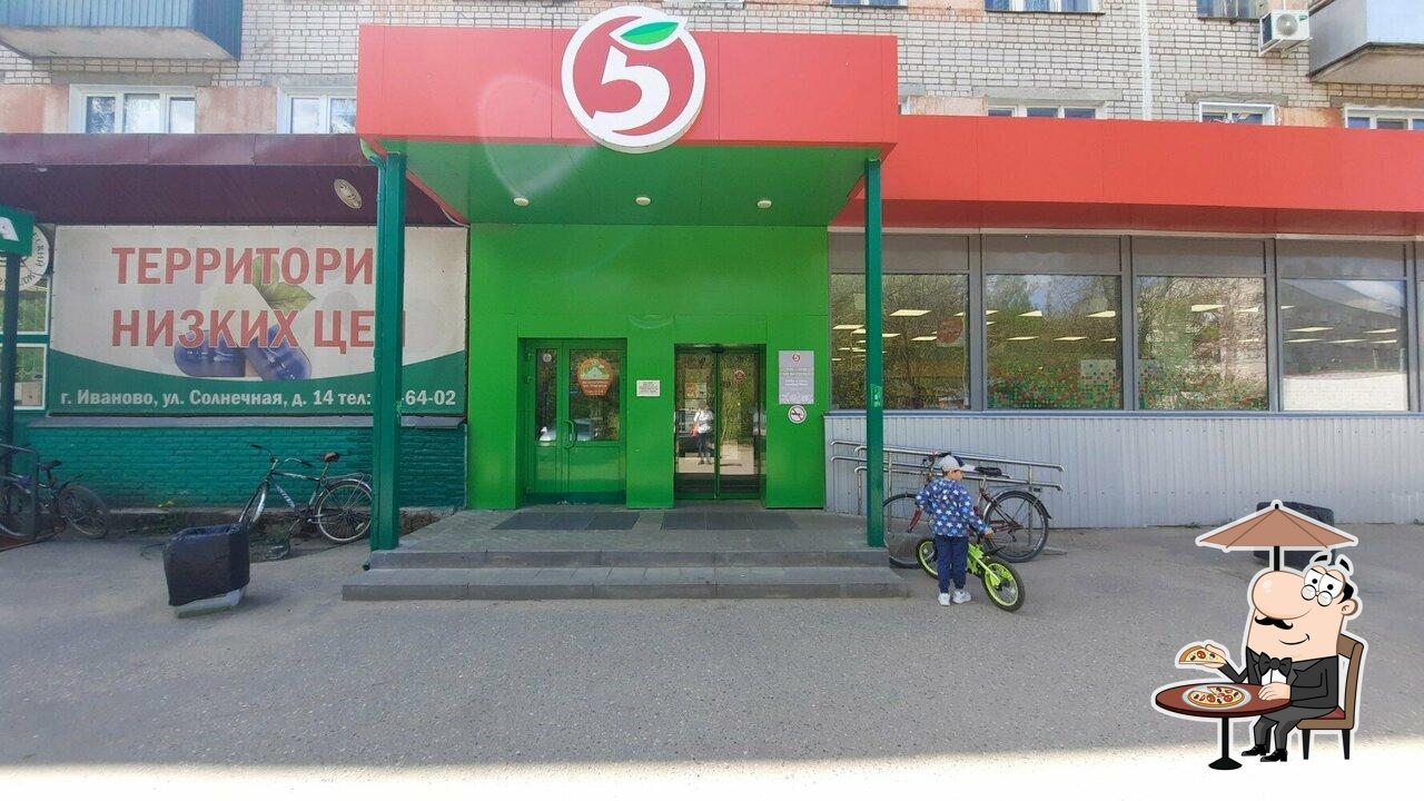 Пятёрочка