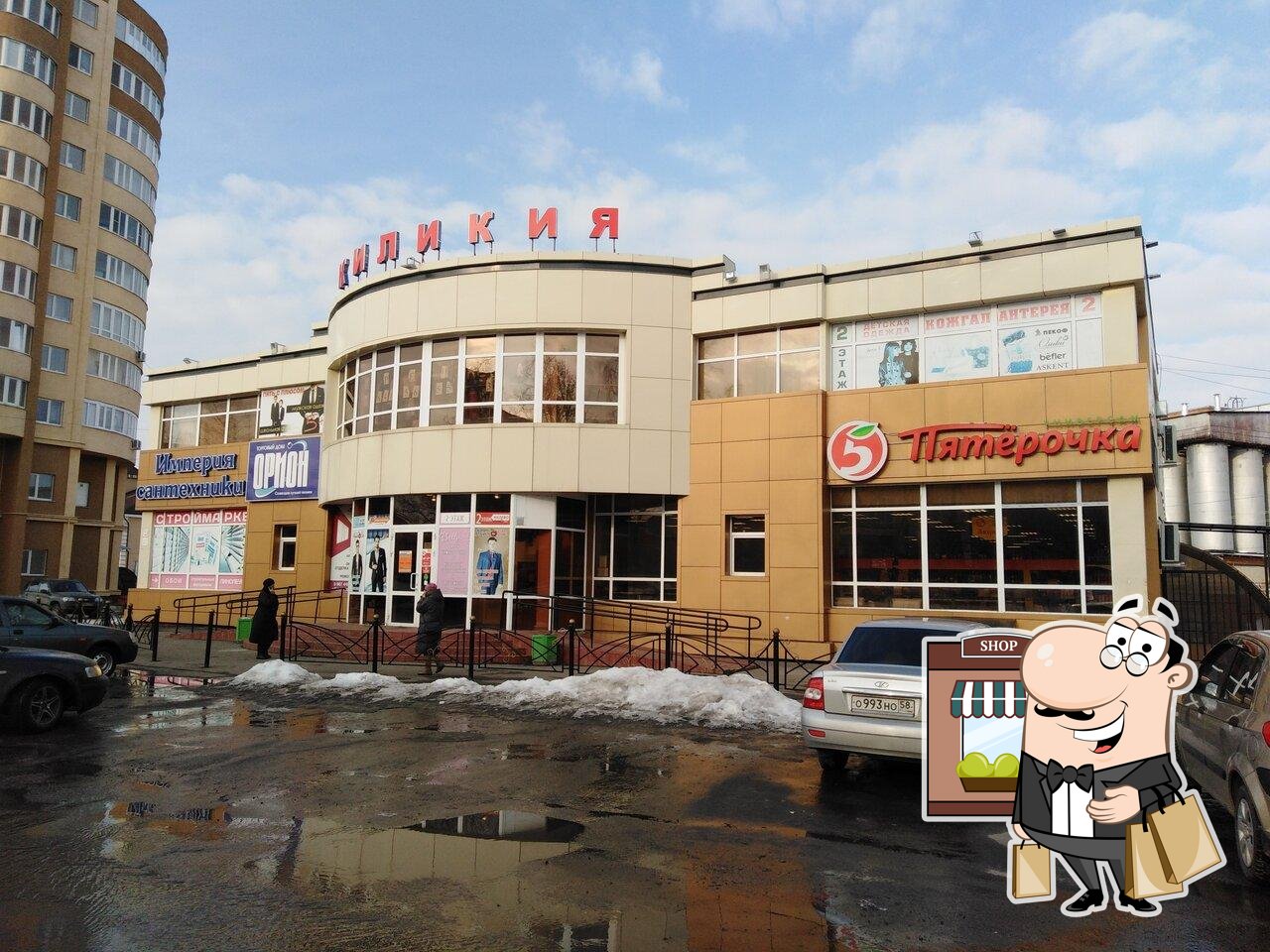 Пятёрочка