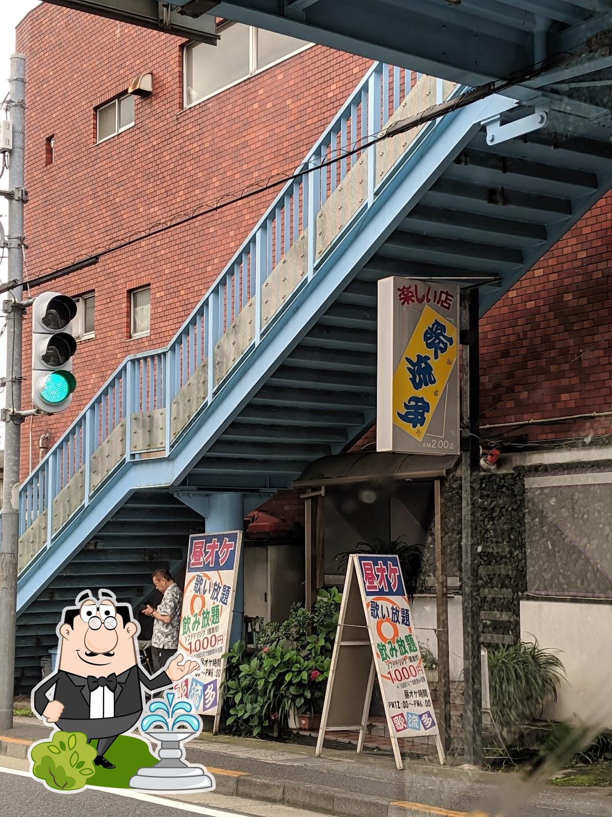 歌流多