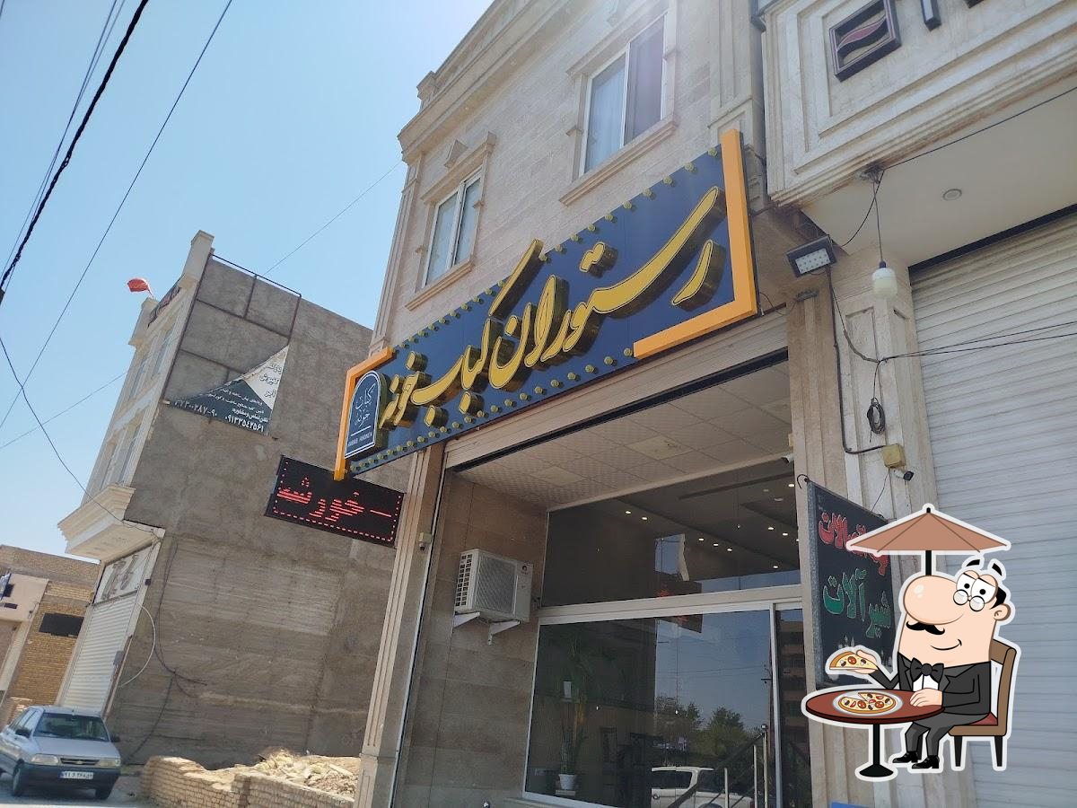 رستوران کبابخونه یزد