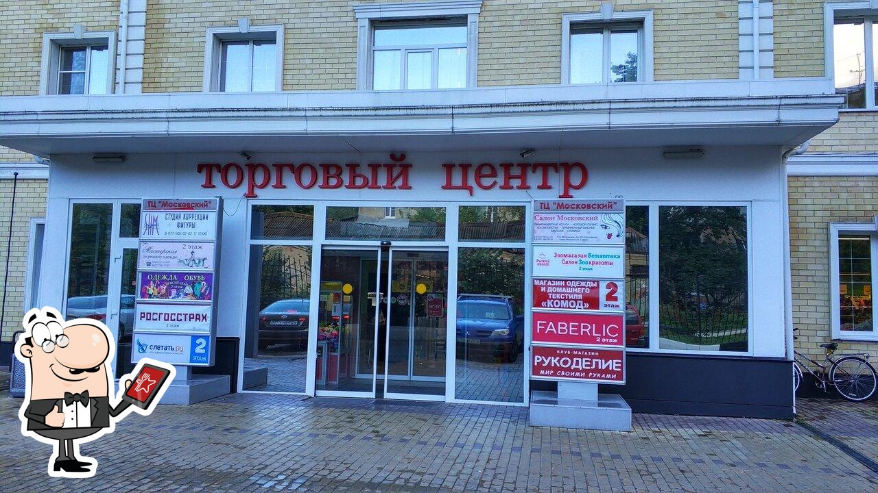 Пятёрочка