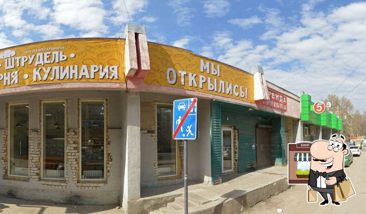 Пятёрочка