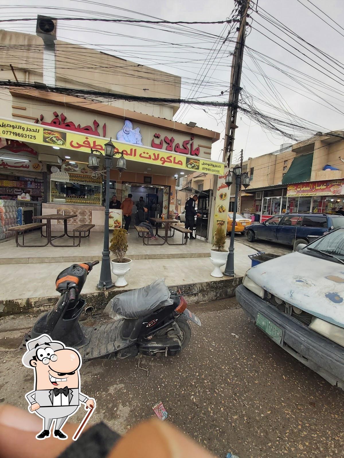 مأكولات المصطفى