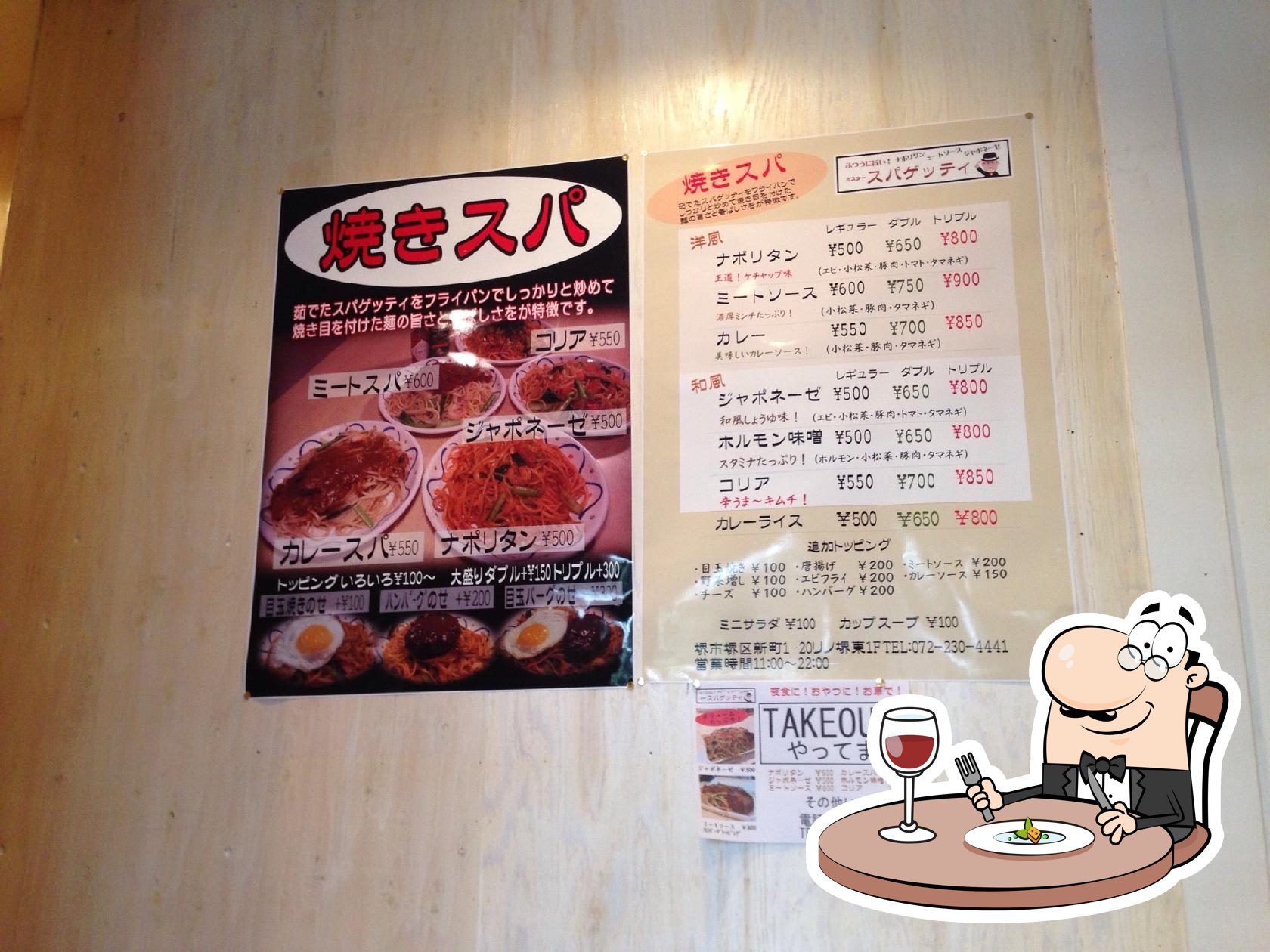 ミスタースパゲッティ