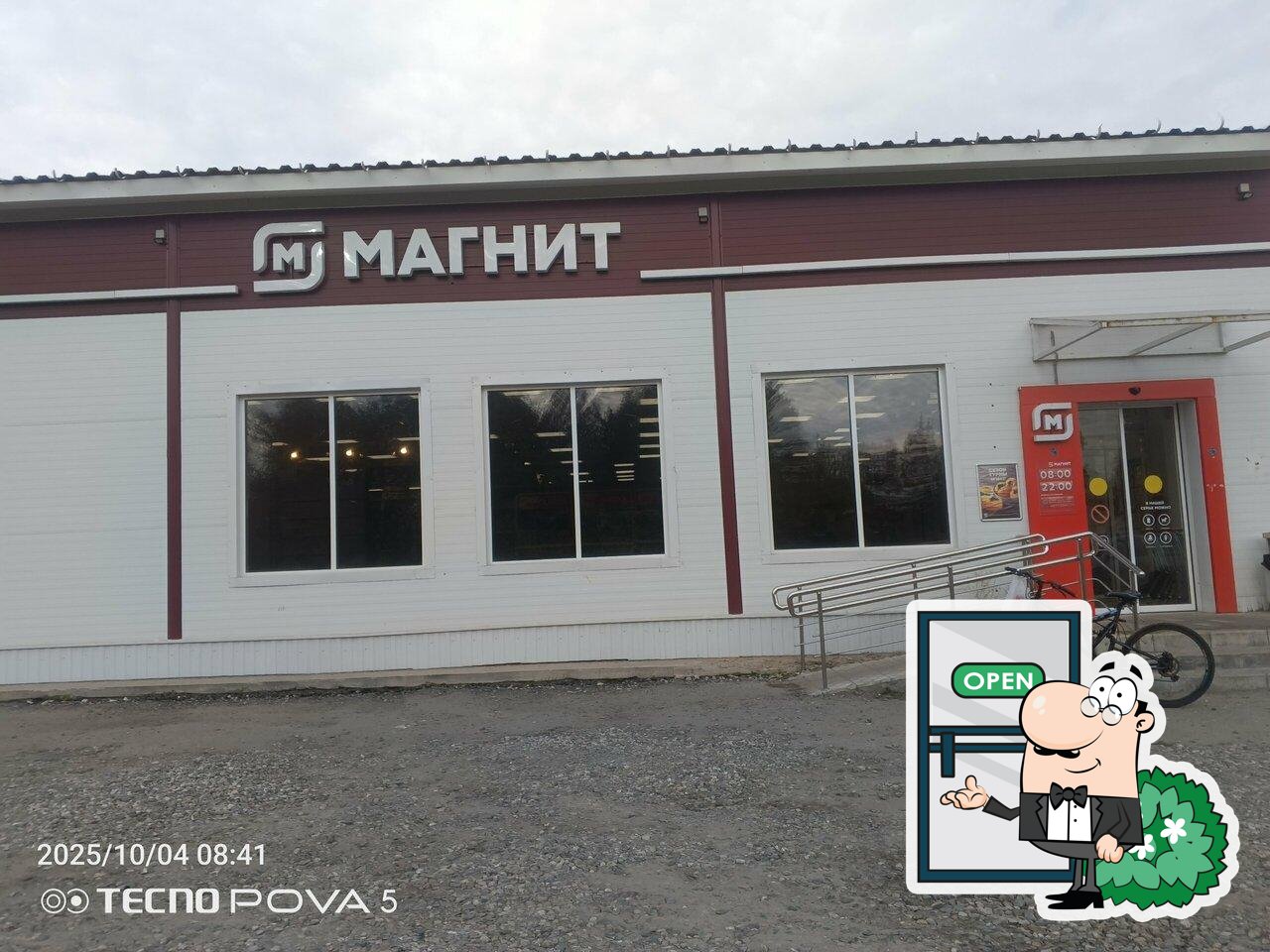 Магнит
