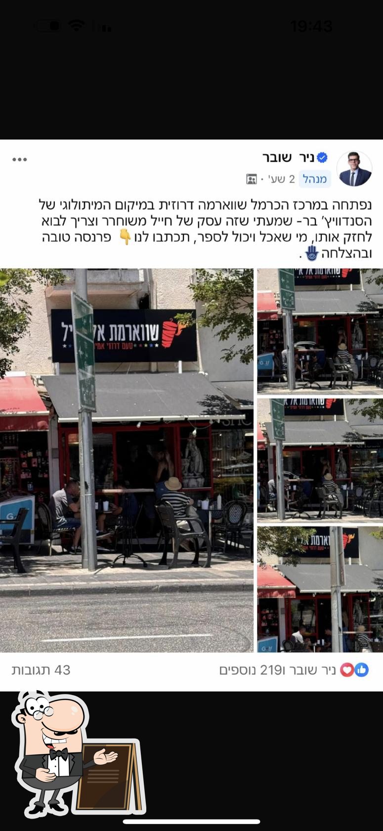 שאווארמה אל אייל