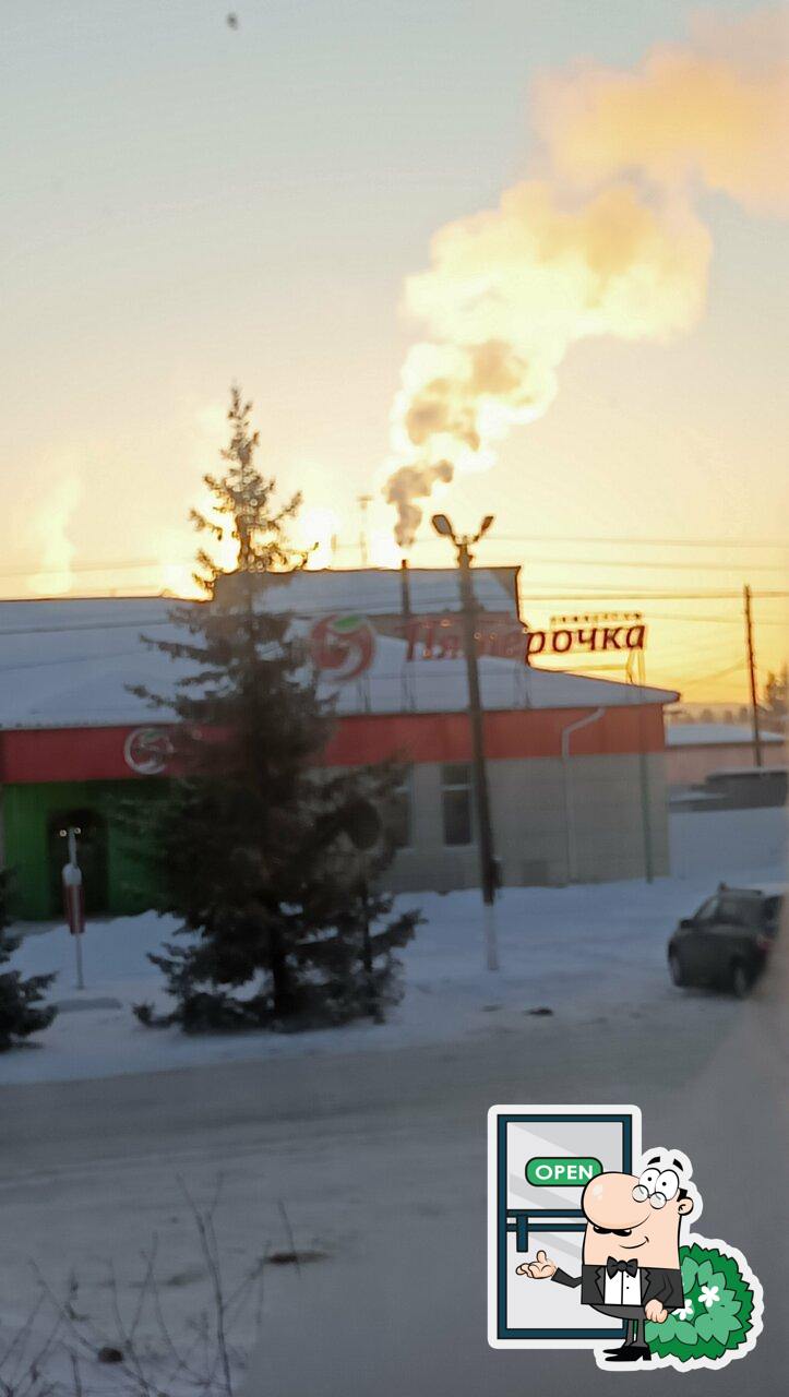Пятёрочка