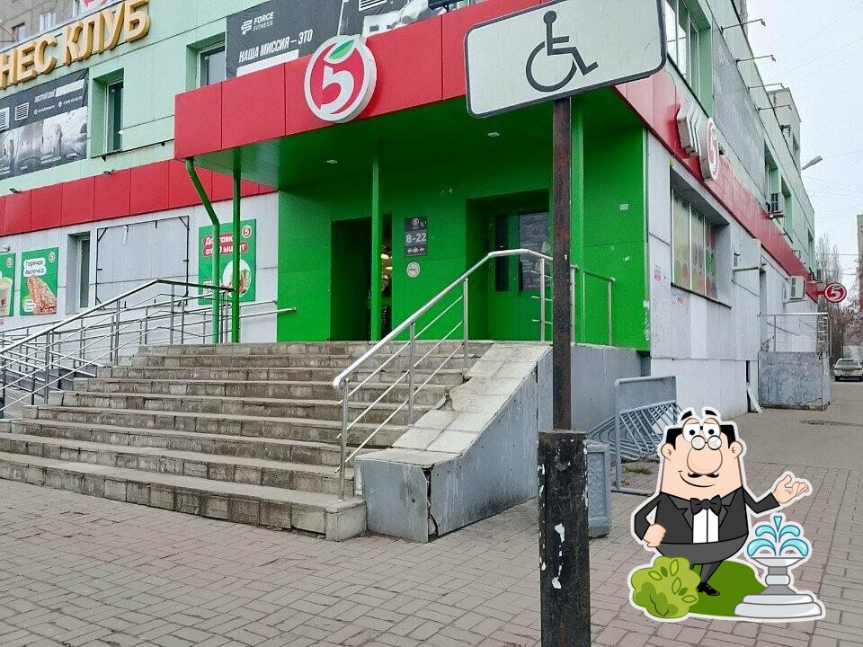 Пятёрочка