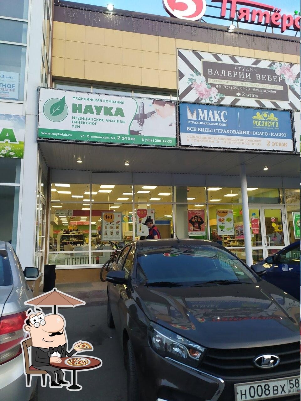 Пятёрочка