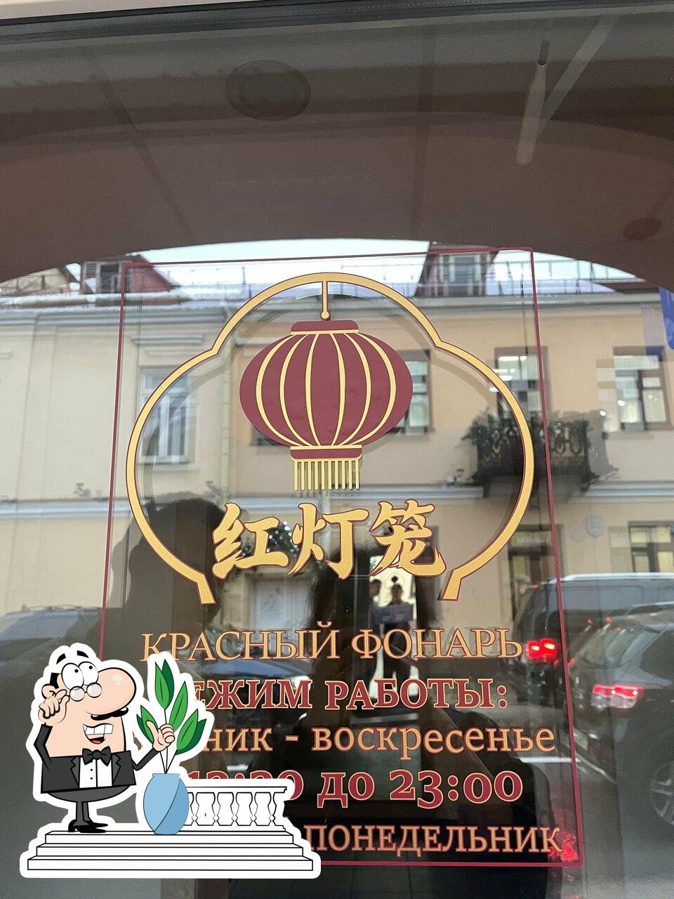 Красный фонарь
