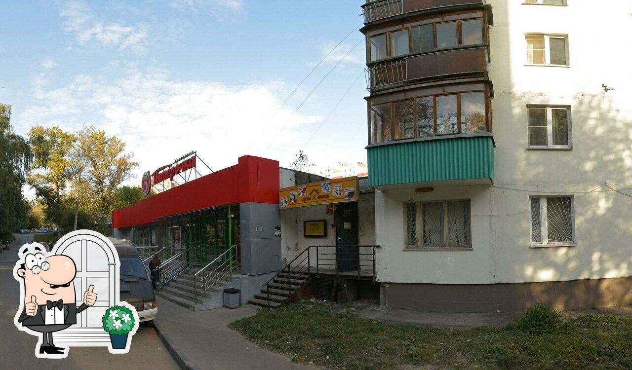 Пятёрочка