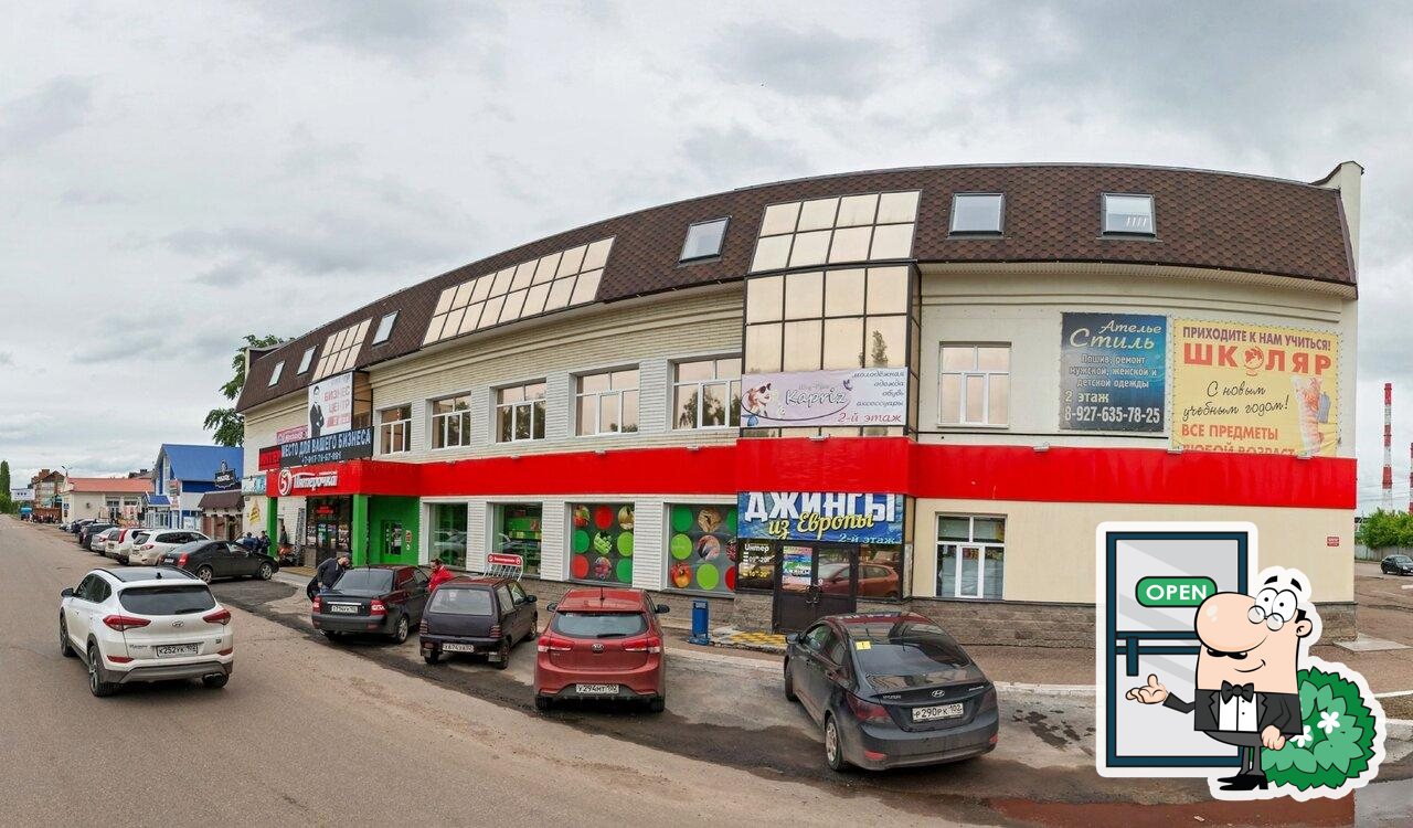 Пятёрочка