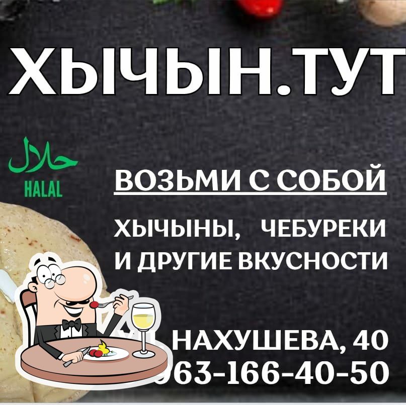 Хычын. Тут