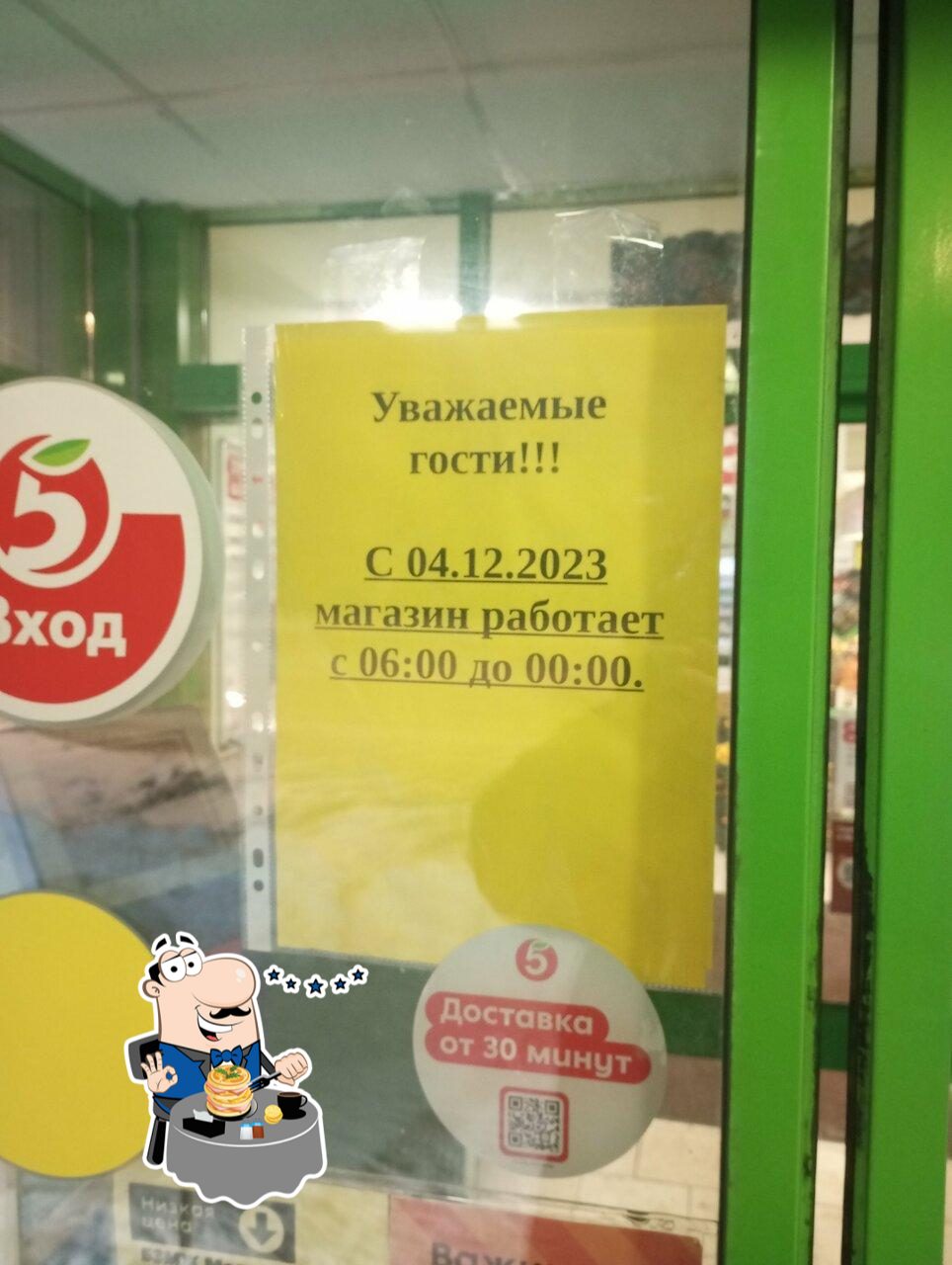 Пятёрочка