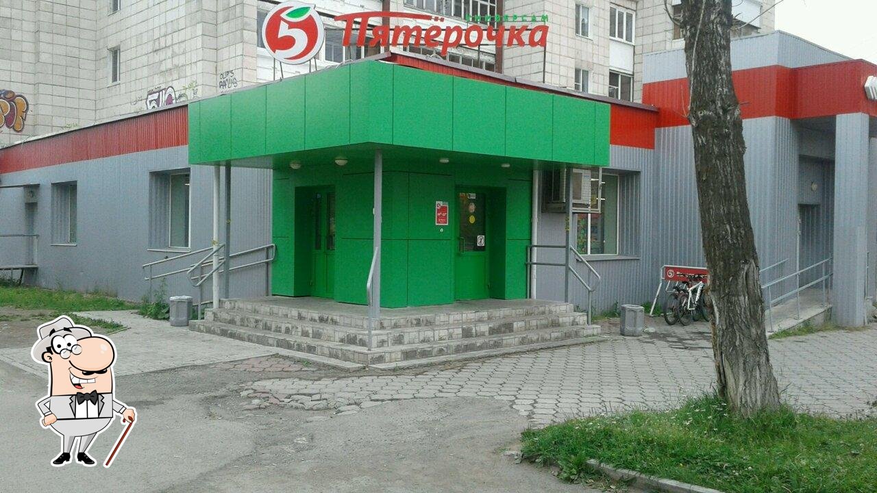 Пятёрочка