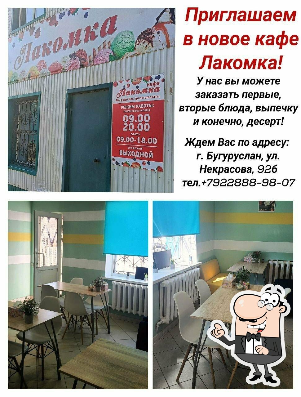 Лакомка