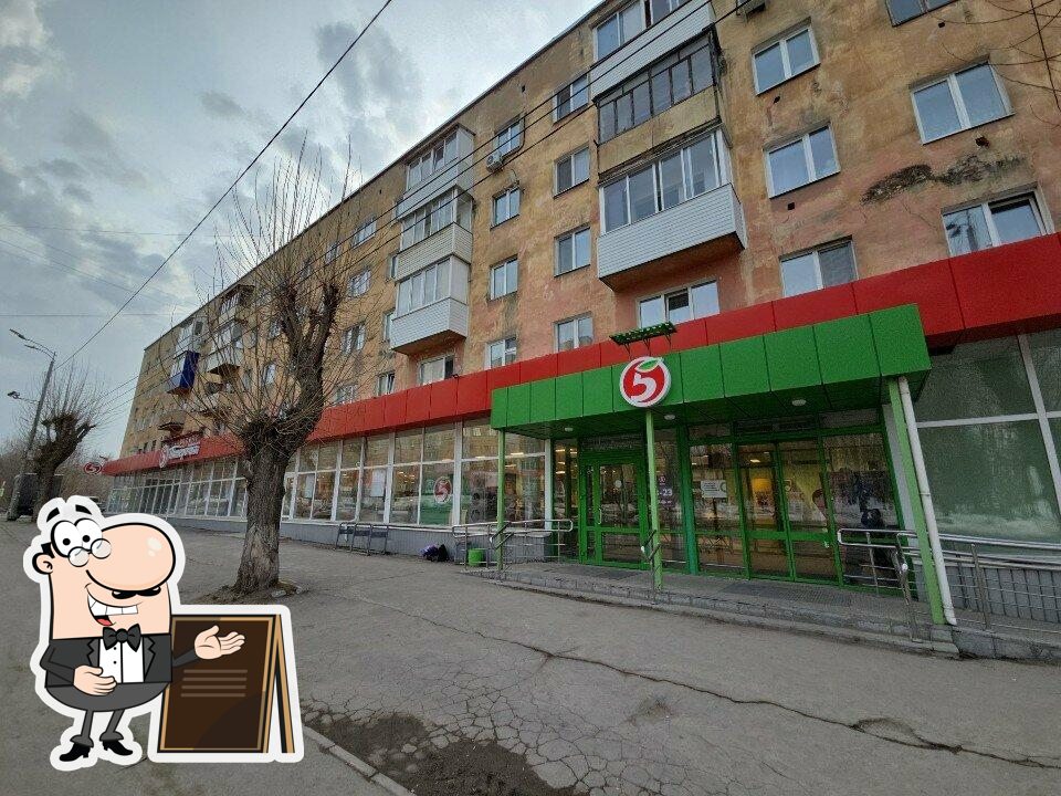 Пятёрочка
