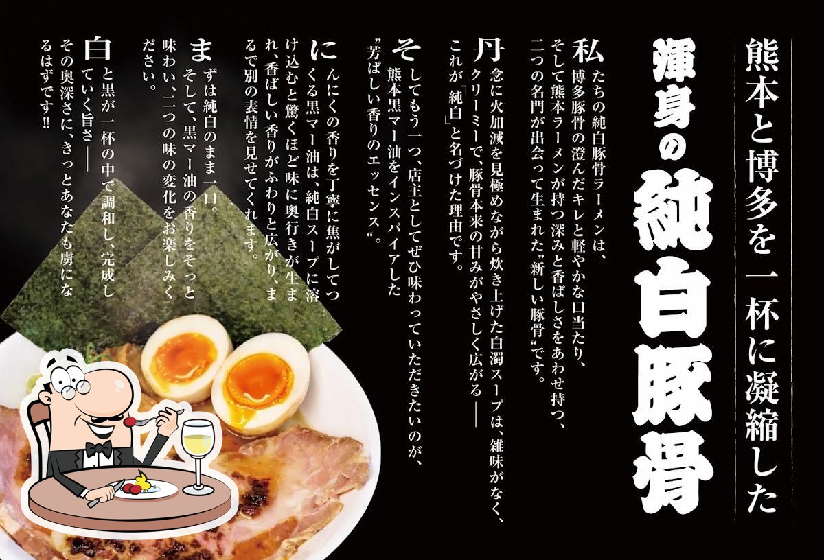 ラーメン 虜