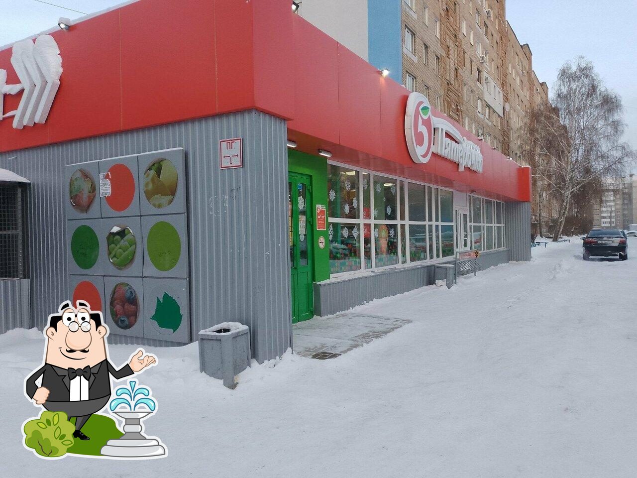Пятёрочка