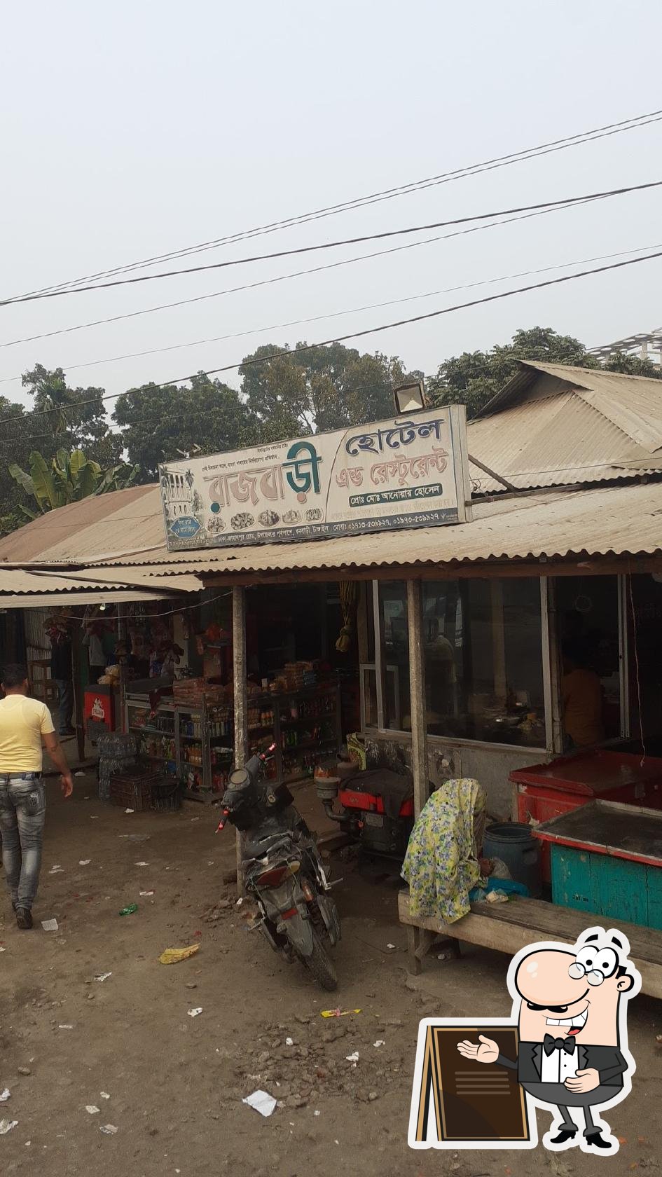 রাজবাড়ী হোটেল এন্ড রেস্টুরেন্টে