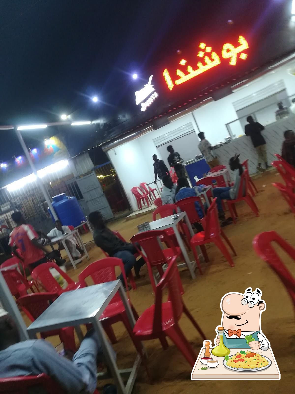 بوشندا