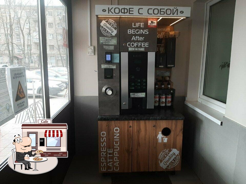 Кофе рядом