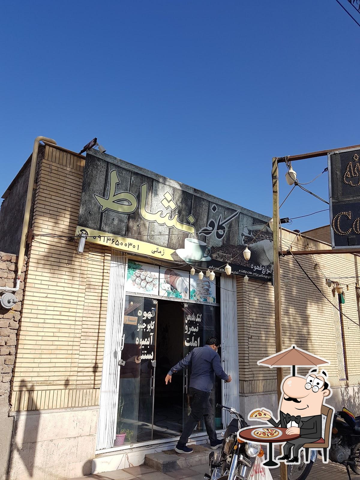 کافه نشاط