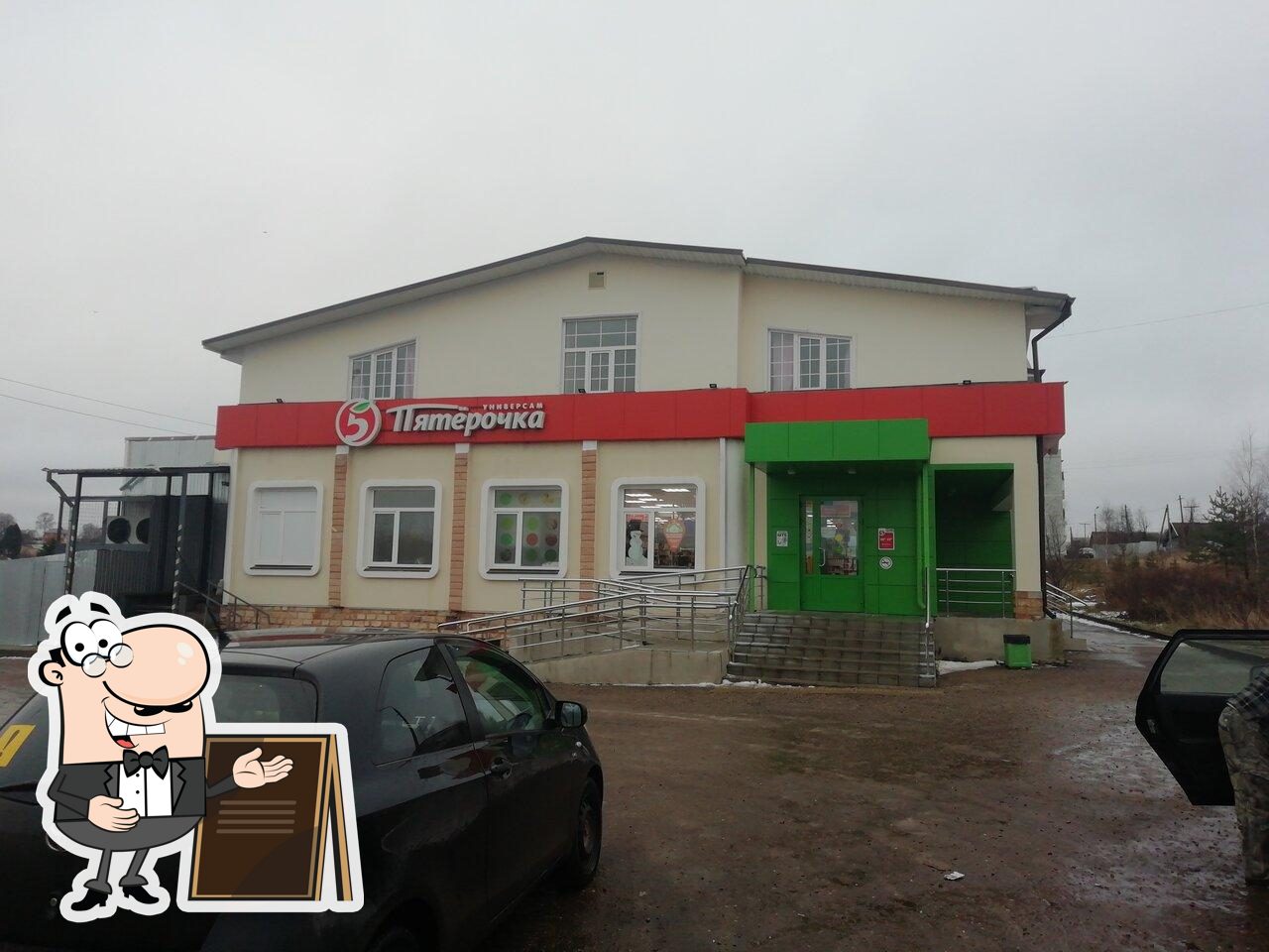 Пятёрочка