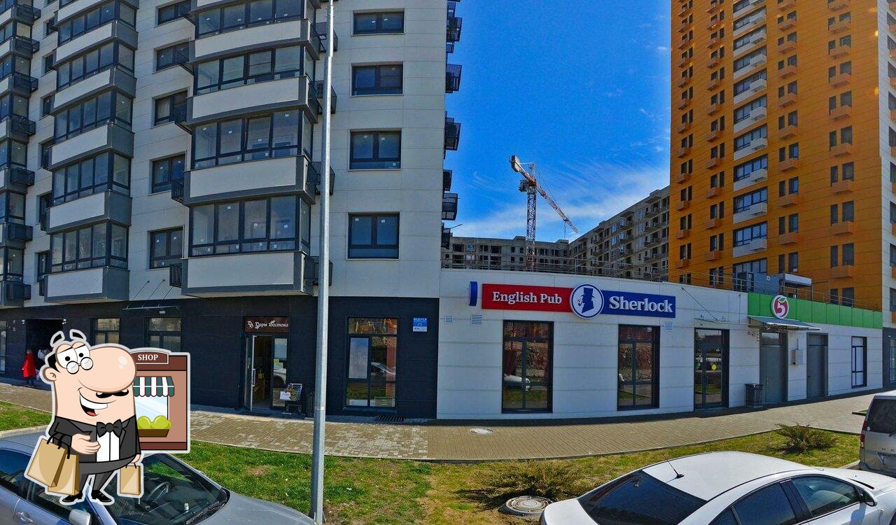Пятёрочка