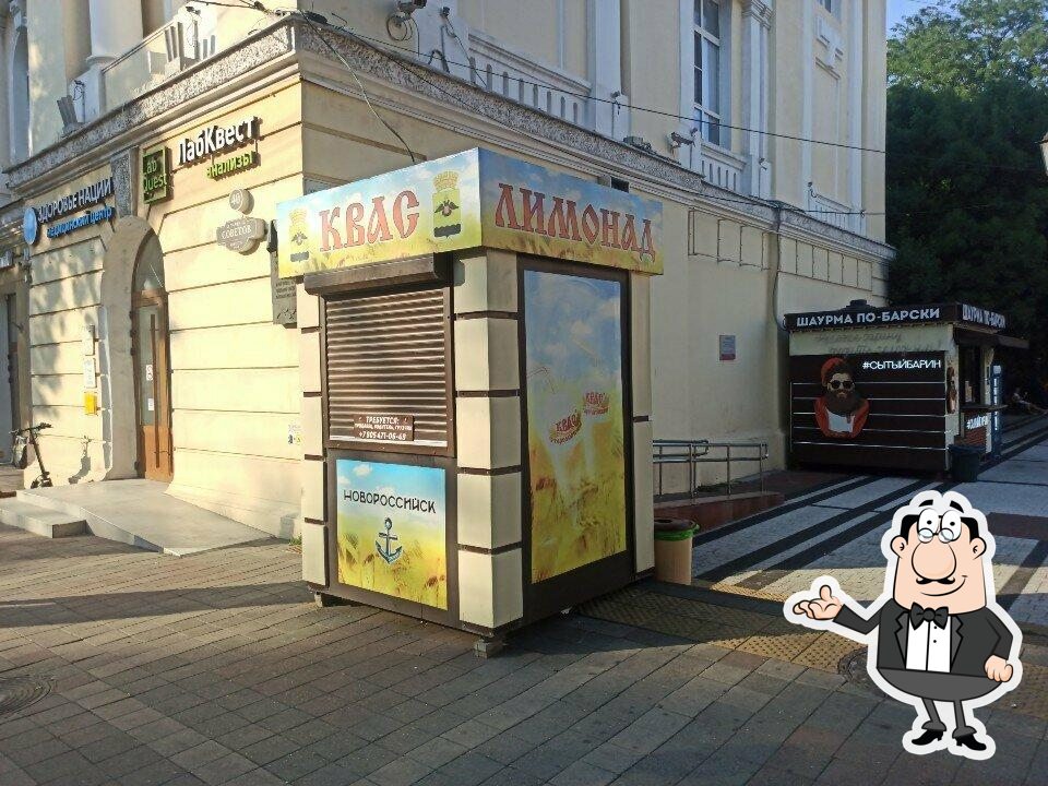 Квас