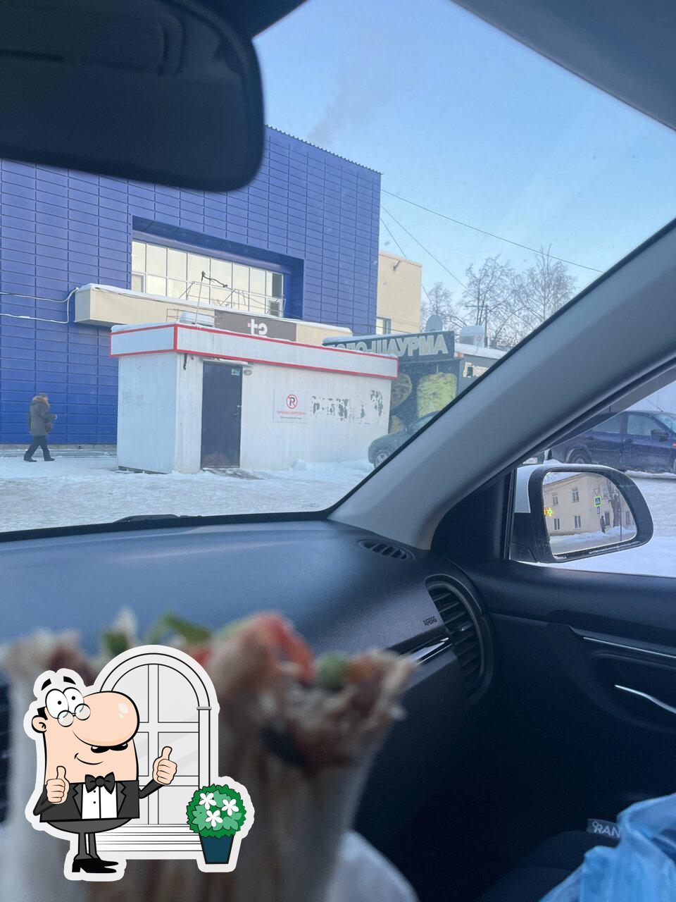 Шаурма