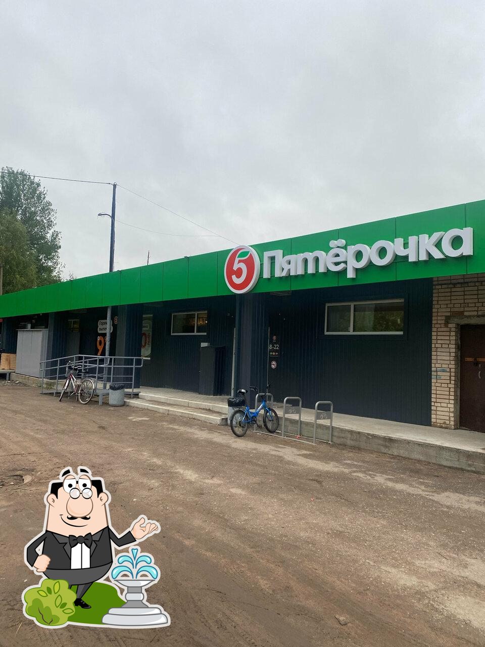 Пятёрочка