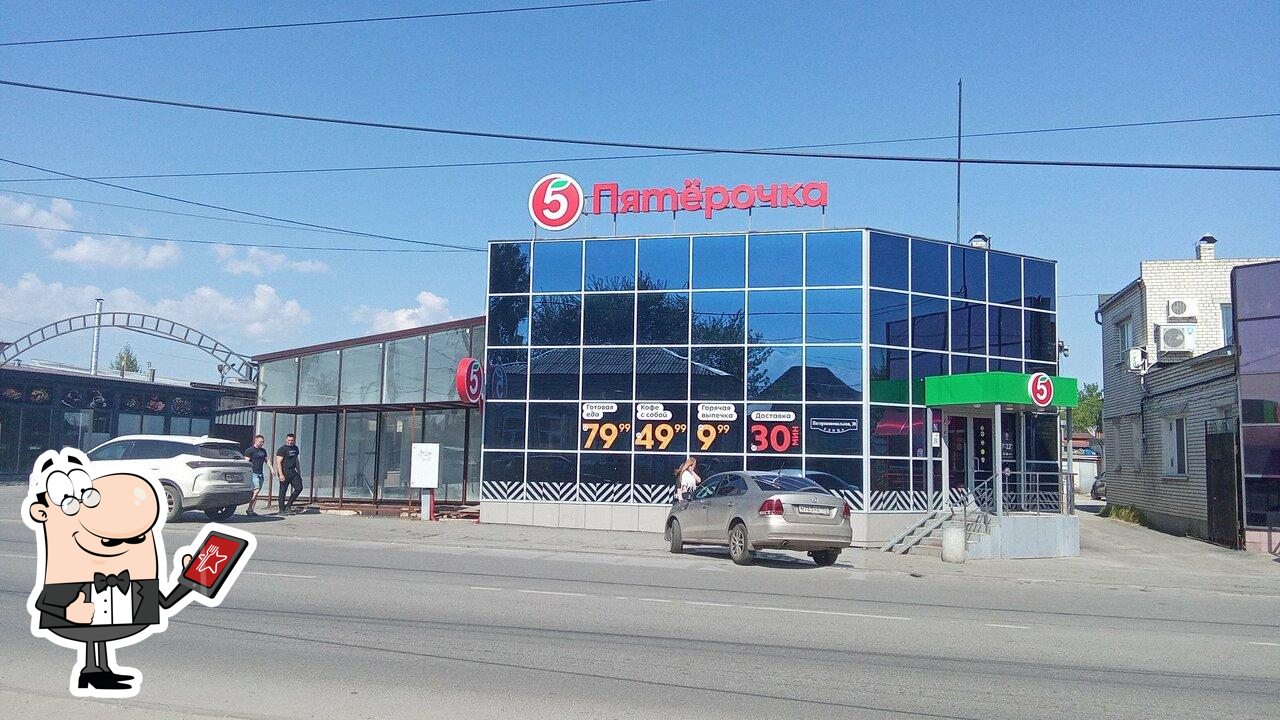 Пятёрочка