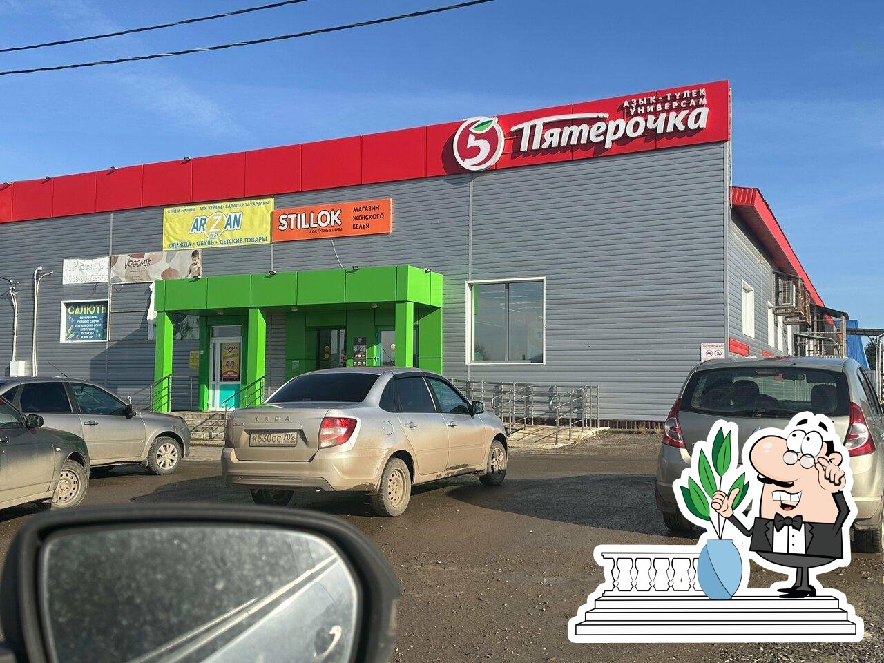 Пятёрочка