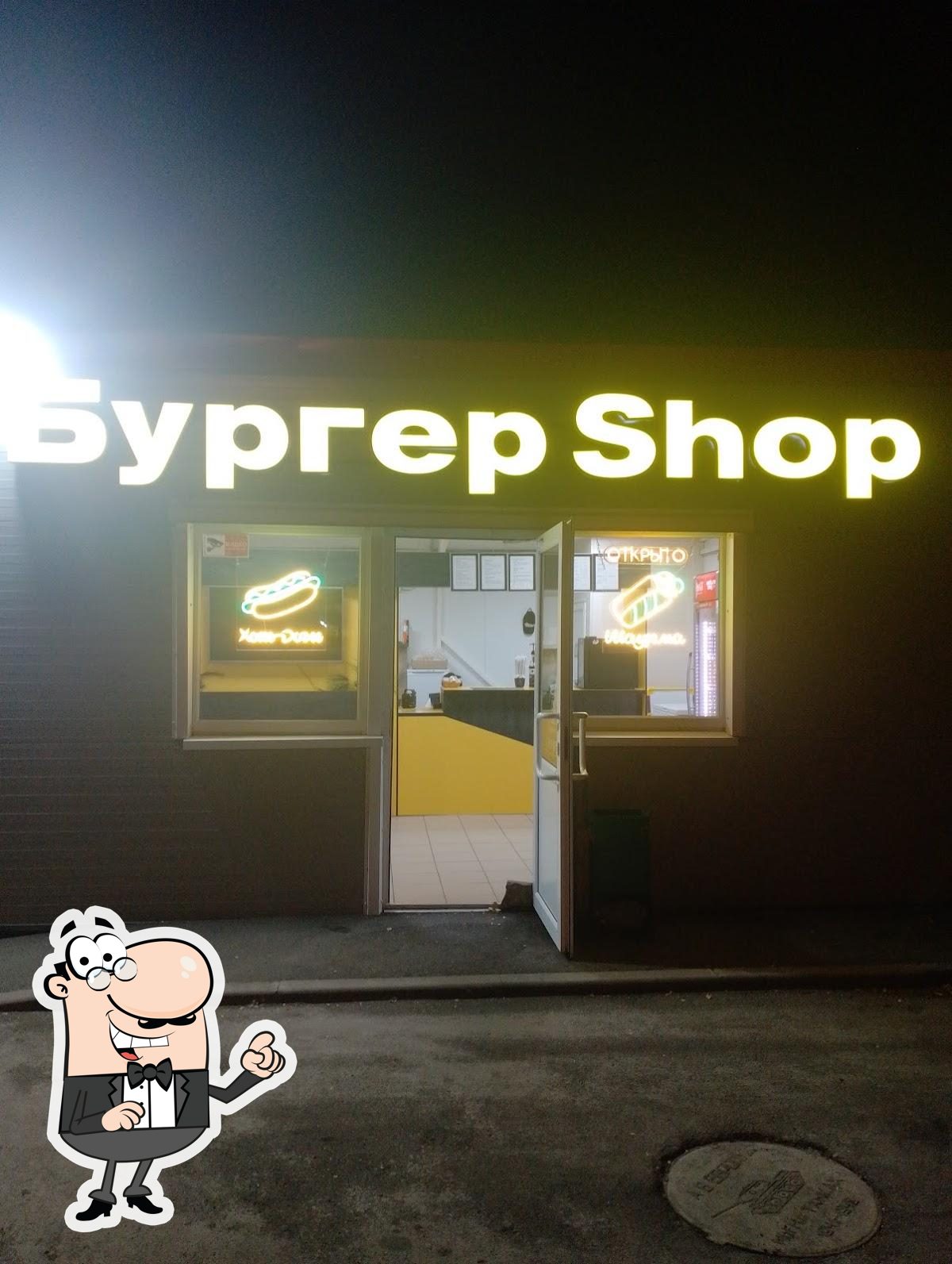 Бургер Shop