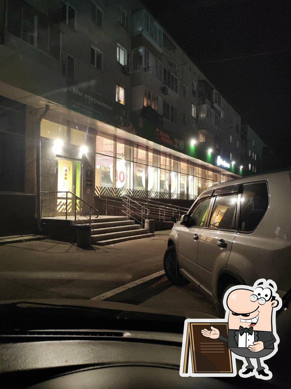 Пятёрочка