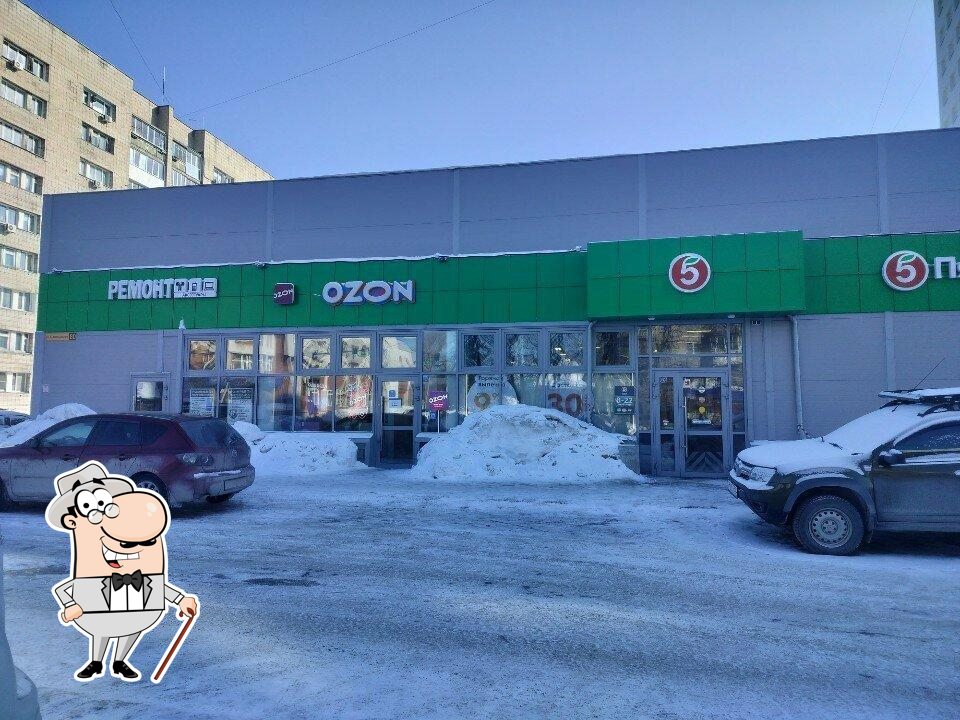Пятёрочка