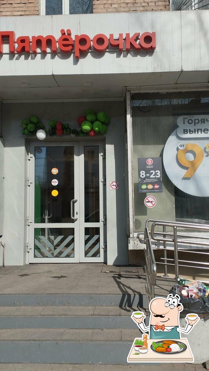 Пятёрочка