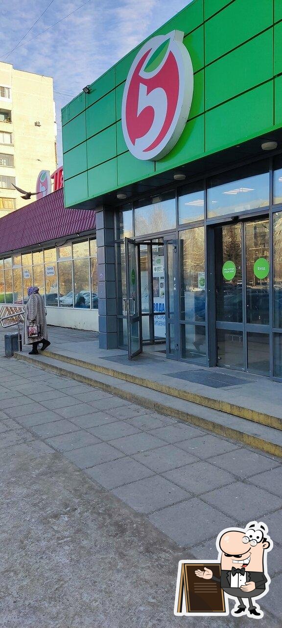 Пятёрочка