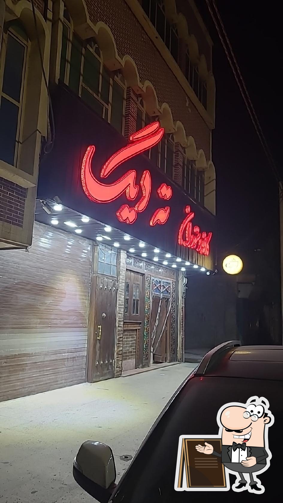 کافه رستوران ته دیگ
