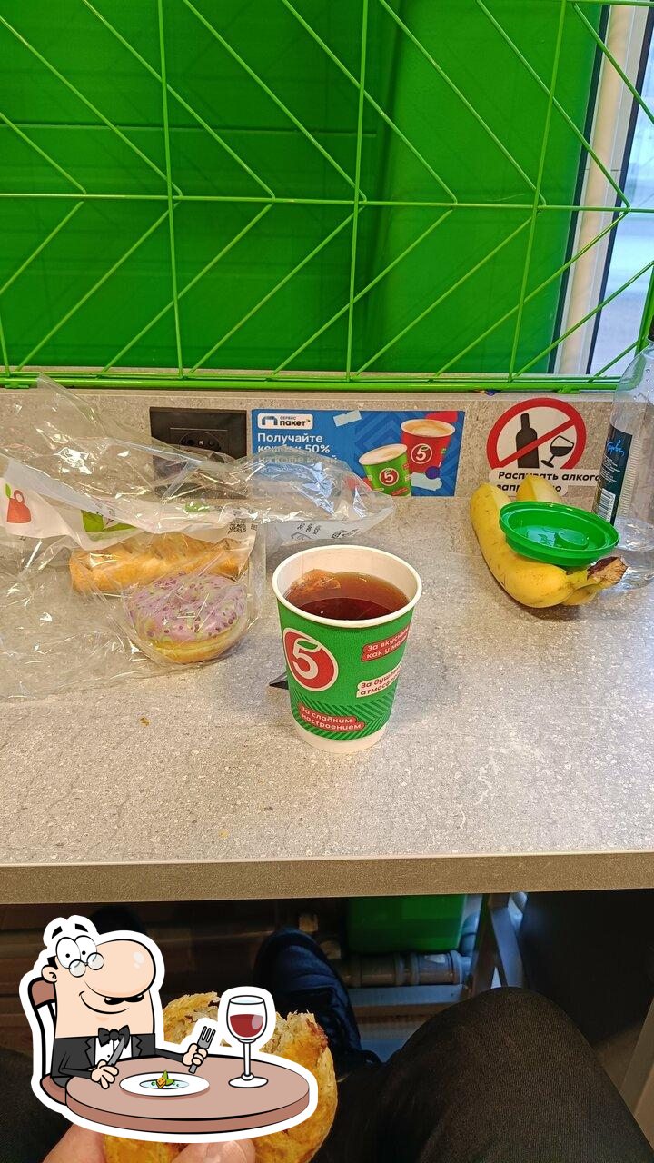Пятёрочка