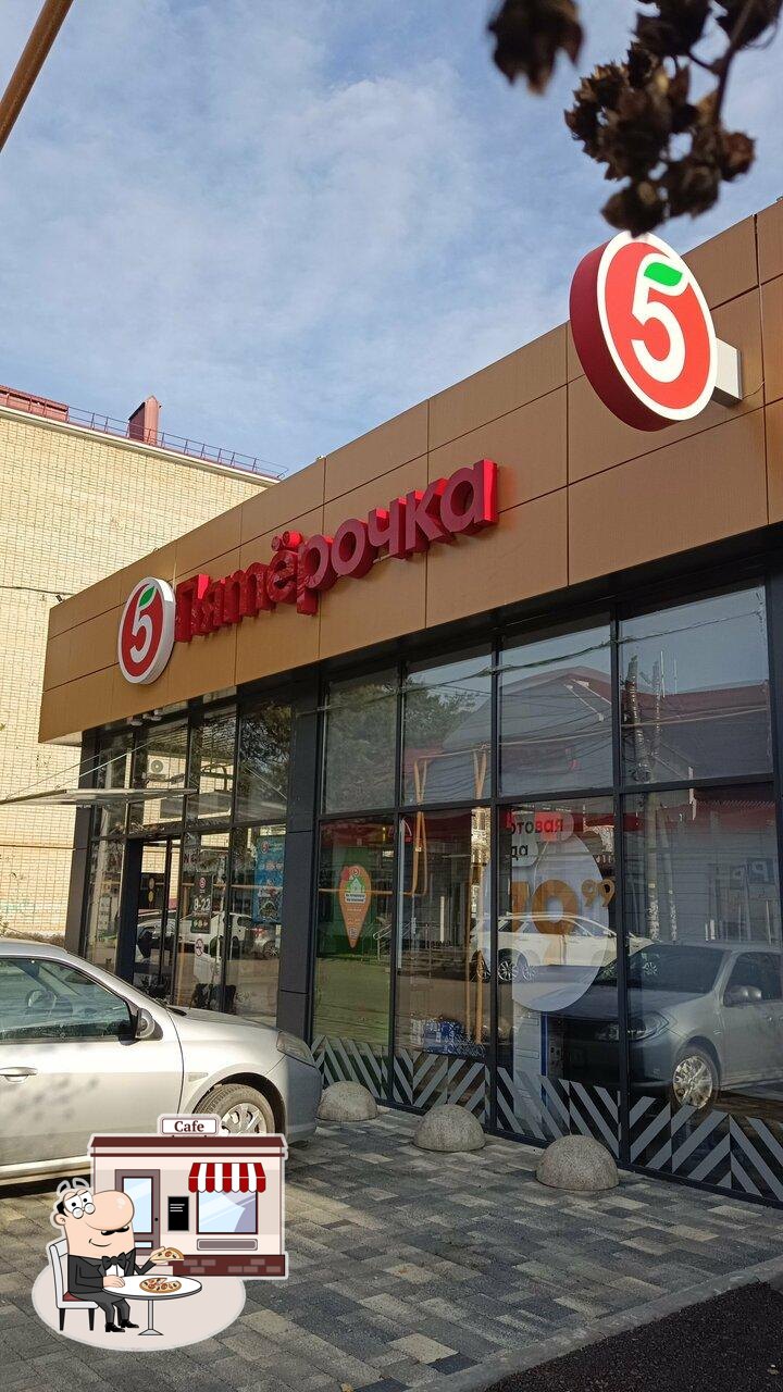 Пятёрочка