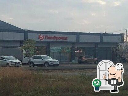 Пятёрочка