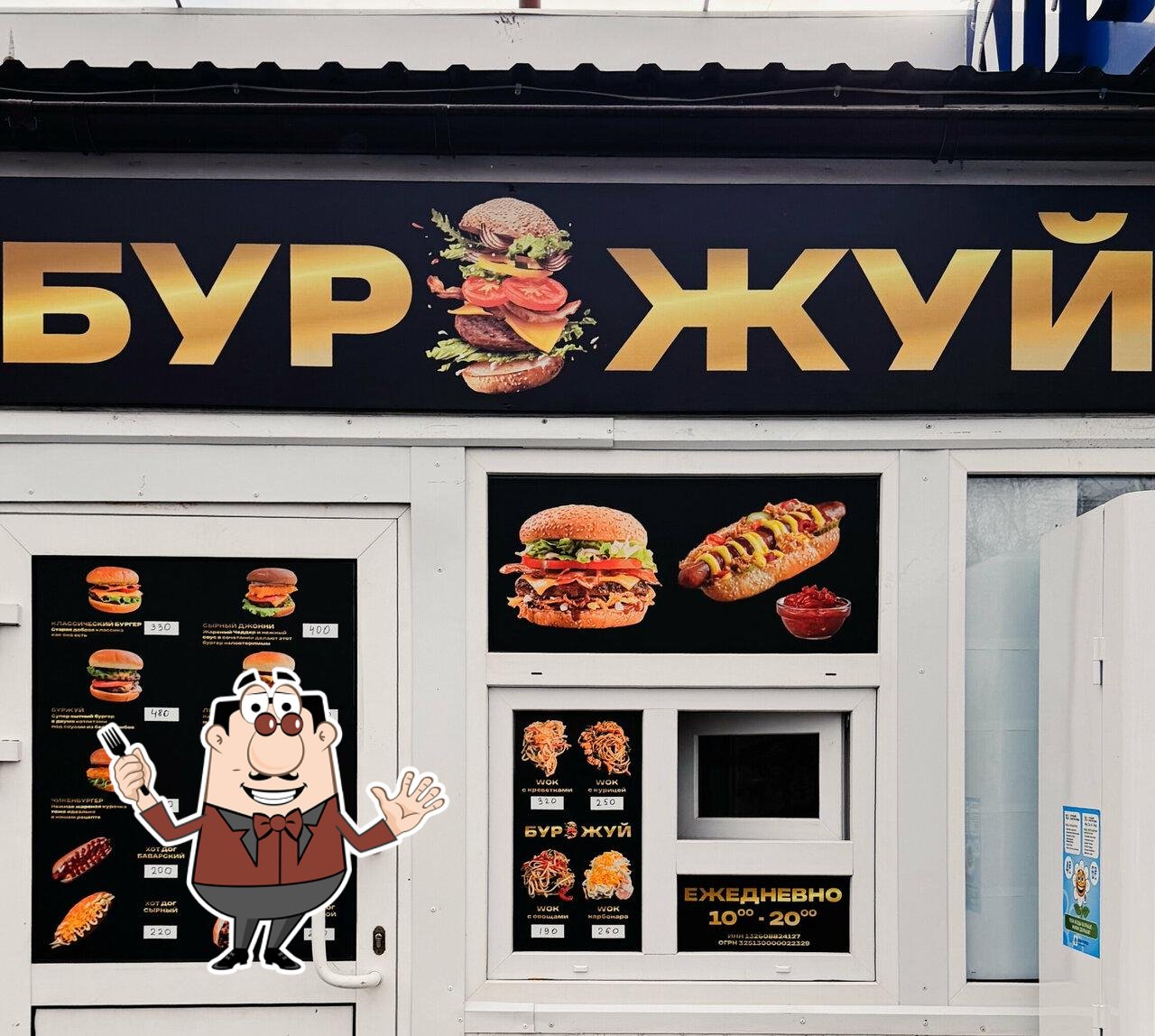 Буржуй